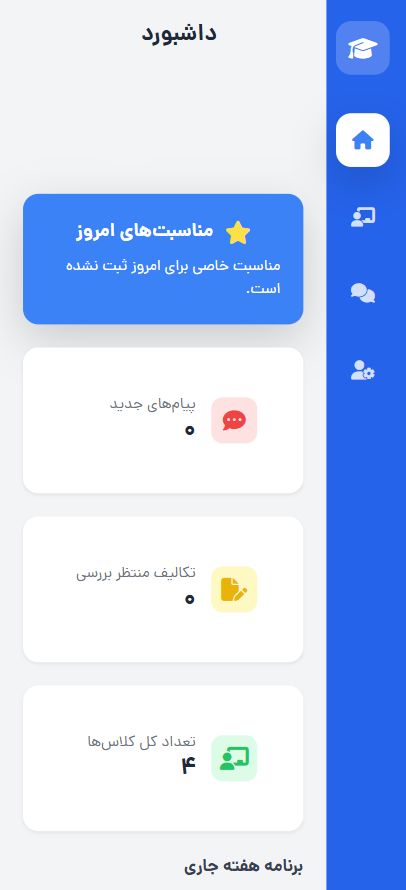 اپلیکیشن معلم